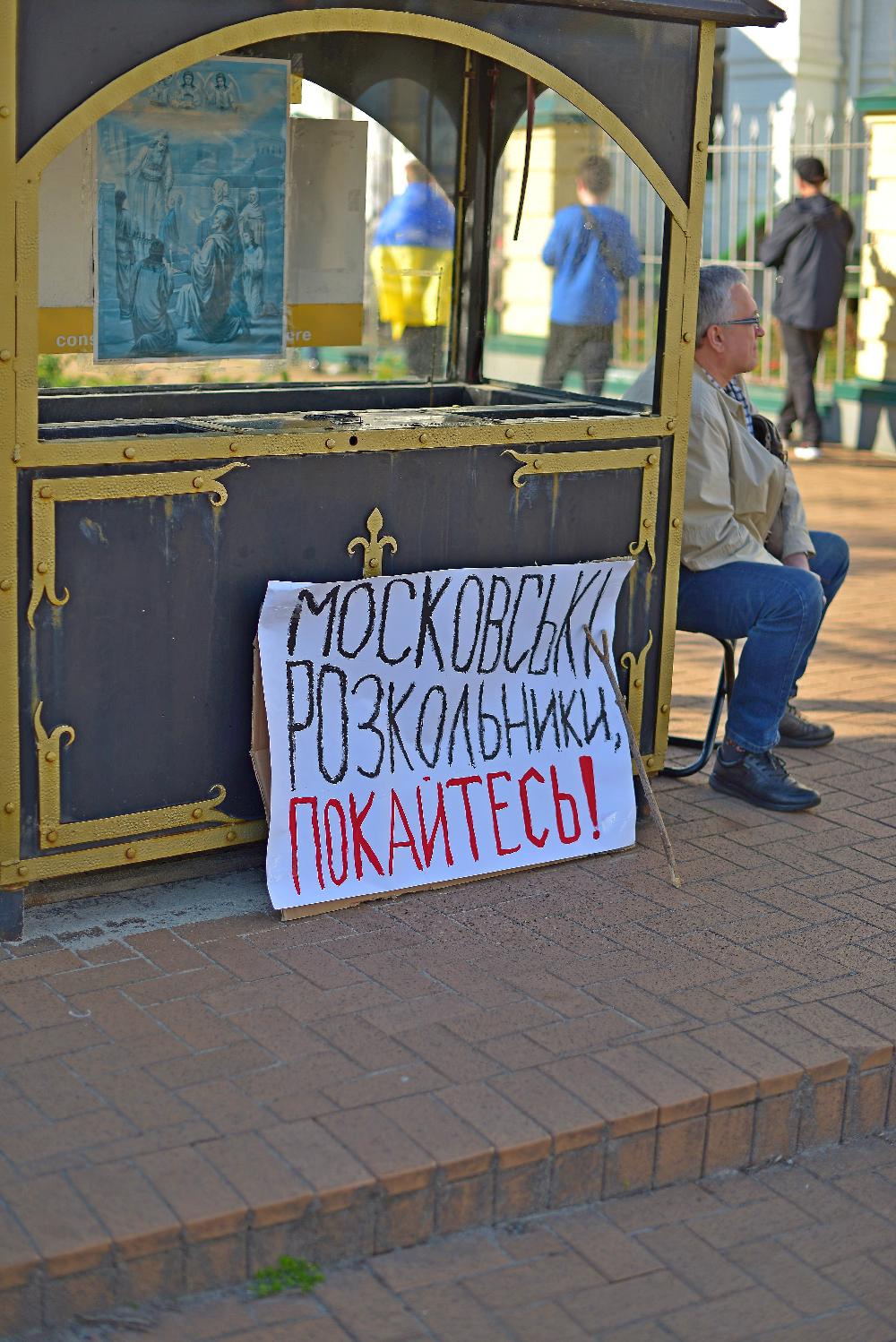 Мітинг біля лаври проти упц. Митинг возле лавры против упц. Rally near Lavra against UOC.